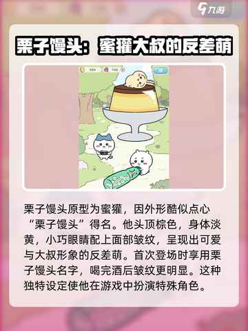 口袋吉伊卡哇栗子馒头玩法介绍介绍截图2