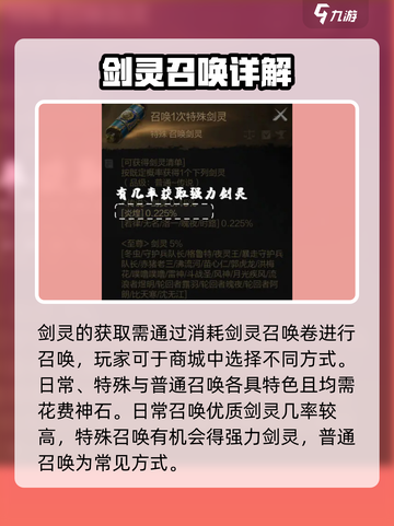 剑灵2剑灵系统介绍介绍截图6