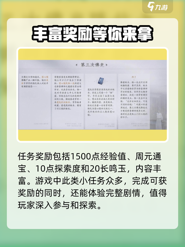 燕云十六声🔥第三次佛光任务超详细攻略来了！截图5