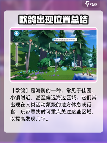 心动小镇海鸥在哪介绍截图4