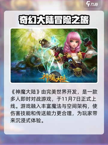 神魔大陆💥上线时间曝光！开发商竟是它？截图2