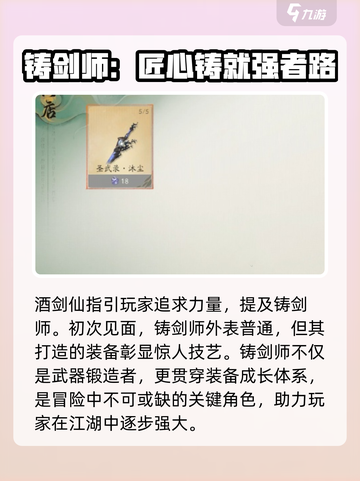 仙剑世界里的铸剑师是谁介绍截图3