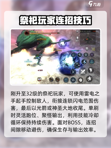 龙之谷世界祭祀连招分享介绍截图2