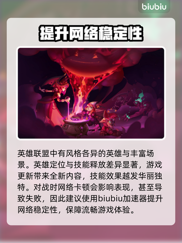 LOL玩家必看！游戏加速器下载分享🎉截图2