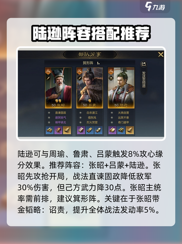 三国谋定天下🔥陆逊超强阵容推荐！💥截图3