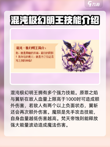 西普大陆手游极幻明王怎么样介绍截图3