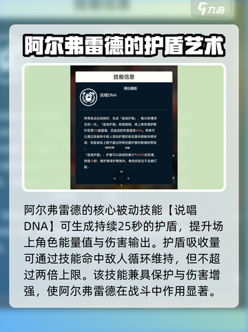 飞跃虹镜阿尔弗雷德技能强度如何介绍截图4