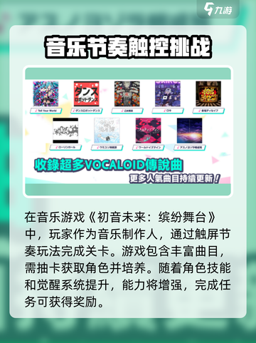 初音未来缤纷舞台🔥超好玩特色大揭秘！🎶截图2