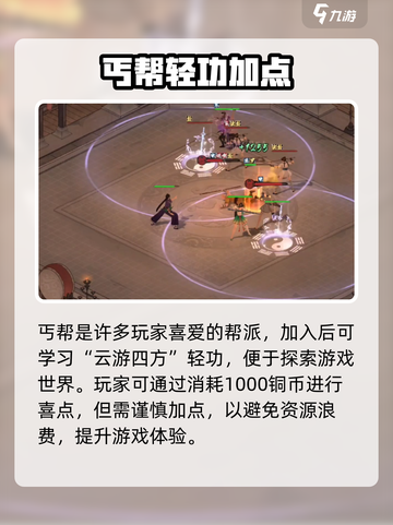 《墨剑江湖》丐帮加点🔥顺序攻略来啦！🎮截图3