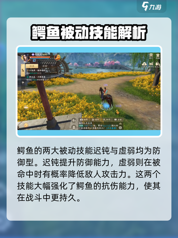 新天龙八部手游鳄鱼强度介绍介绍截图3