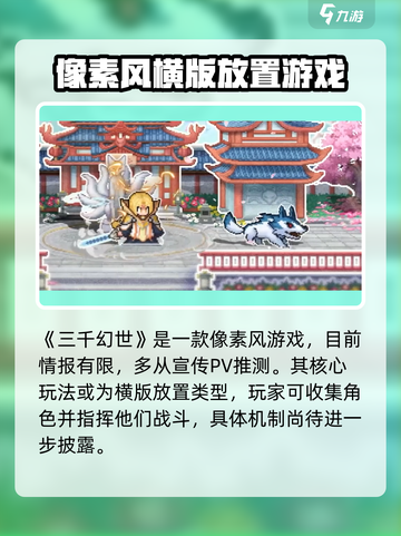 三千幻世狐妖小红娘游戏介绍介绍截图2