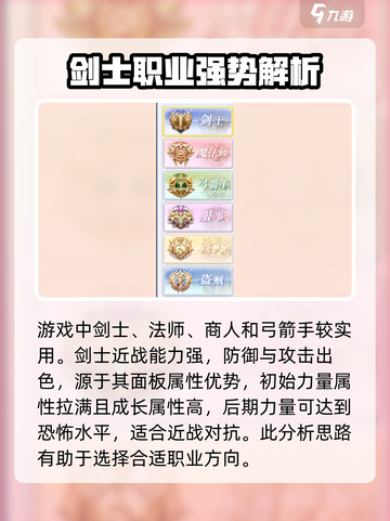 巴风特之怒新手职业推荐介绍截图2