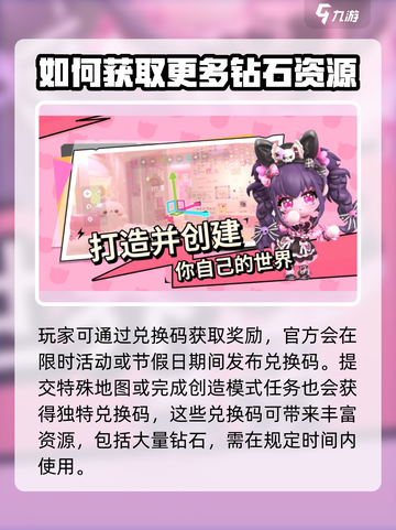 碧优蒂的世界💎钻石获取大揭秘！玩家必看🔥截图3