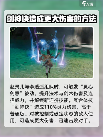 仙剑世界🔥李逍遥合体技全揭秘！必看👇截图4