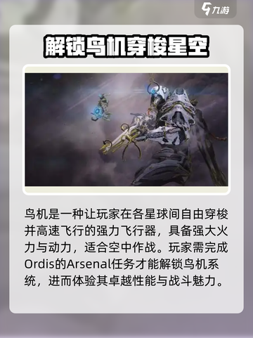 星际战甲手游飞行器有哪些介绍截图2