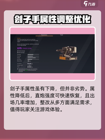 创世战车刽子手更新🔥性能大提升，数据曝光！💥截图4