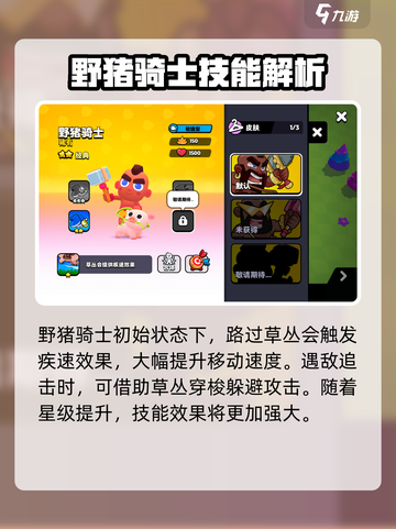爆裂小队🔥野猪骑士技能全解析！✨截图2