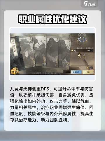 逆水寒手游装备词条怎么选介绍截图4