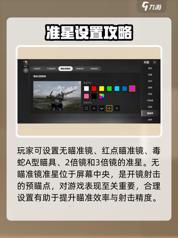 绝地求生未来之役准星颜色怎么设置介绍截图3