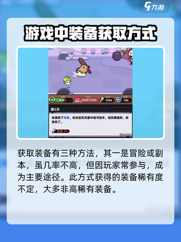 冒险者日记装备如何获取介绍截图2