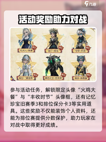 第五人格感恩节活动介绍介绍截图3