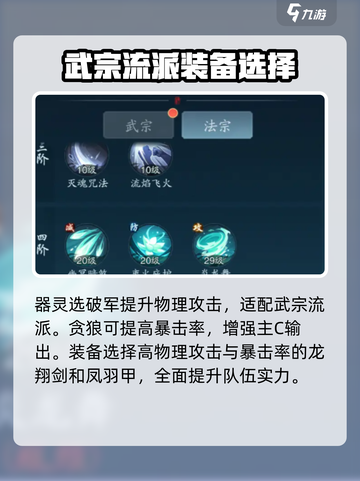 踏风行武宗技能搭配介绍截图3