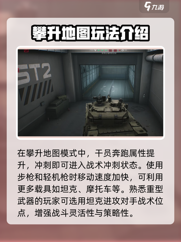 三角洲行动攀升地图是什么介绍截图3