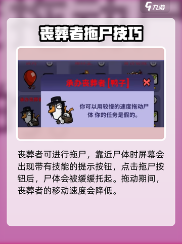 鹅鸭杀手游怎么拖尸介绍截图2