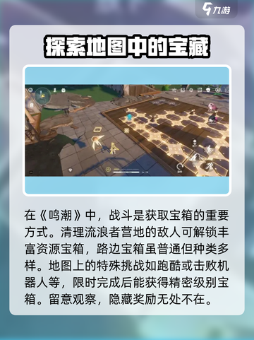 鸣潮地图全探索攻略💥隐藏内容等你发现！🎮截图4