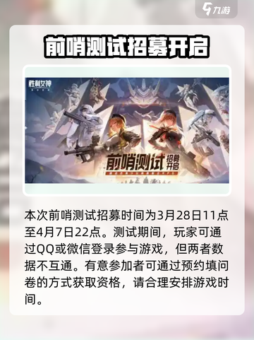 胜利女神新的希望前哨测试时间介绍截图4