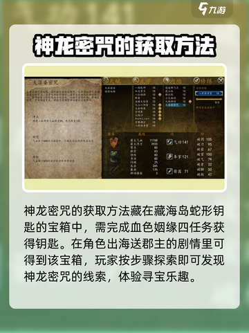 侠客风云传前传🔥神龙密咒超全介绍来啦！截图4