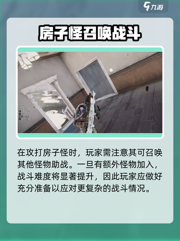 七日世界房子怪的特点介绍截图3