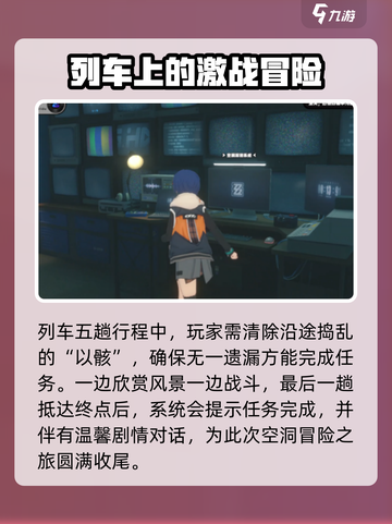 绝区零完美空洞列车任务怎么做介绍截图4