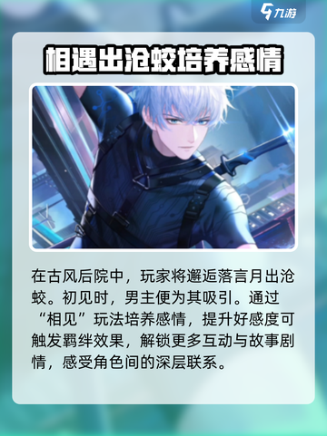 以闪亮之名🔥落言月出沧蛟超全介绍来啦！截图3