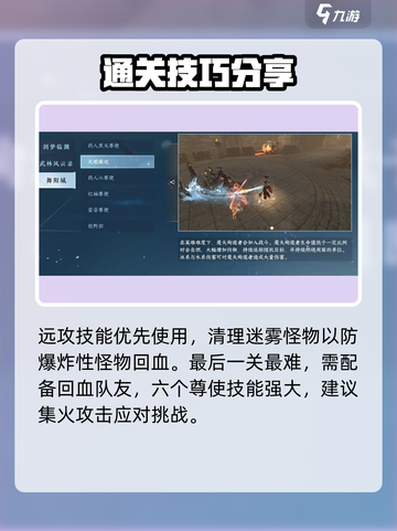 逆水寒手游🔥舞阳城外城副本通关秘籍💡截图3