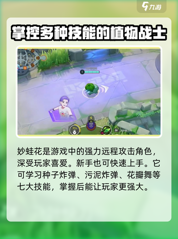 宝可梦大集结：妙蛙花发育思路全解析！💥截图2