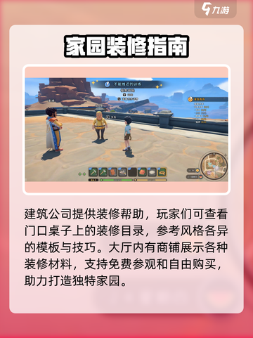 《沙石镇时光》：建筑公司位置大揭秘！🔥截图3