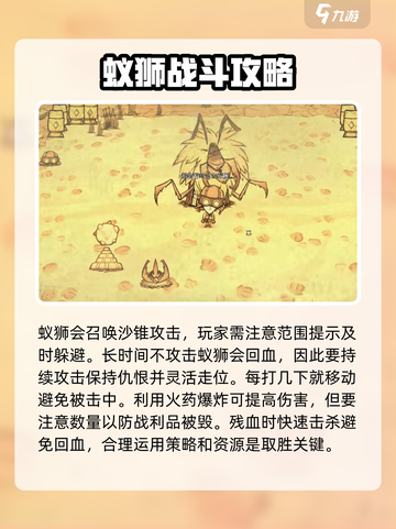饥荒联机版蚁狮怎么才能打介绍截图5