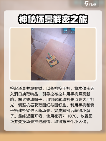 纸嫁衣5来生戏全流程通关攻略✨超详细解析！截图3