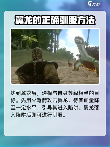 方舟生存进化手游翼龙怎么抓动物介绍截图5