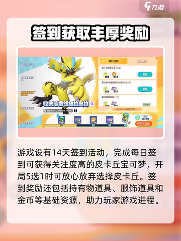 宝可梦大集结💥签到活动全解析🎉截图2