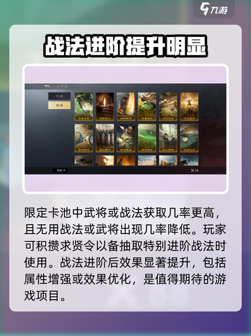 三国谋定天下🔥战法进阶玩法揭秘，轻松上分必看！截图4