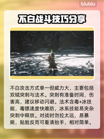 黑神话悟空不白打法🔥速通攻略游戏名✨截图3