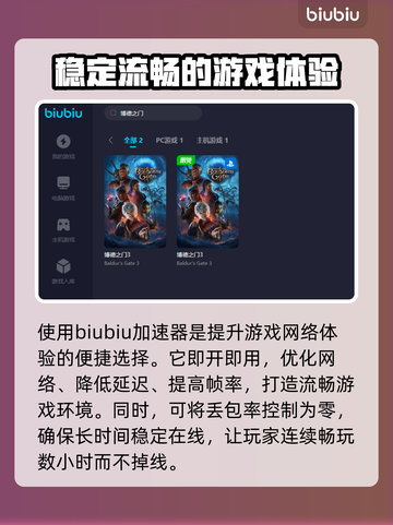 博德之门3卡顿？用这个加速器流畅玩💎截图5