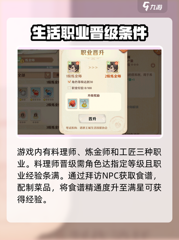 森之国度生活职业怎么晋级介绍截图2