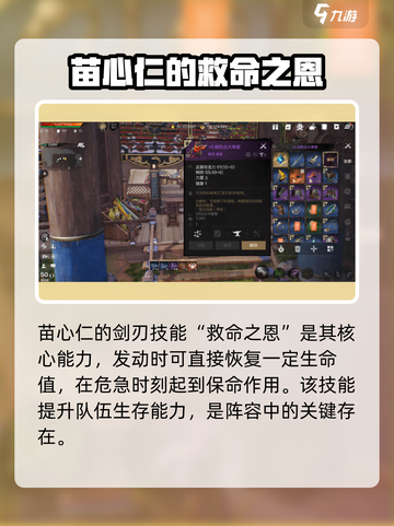 剑灵2🔥苗心仁阵容搭配与剑刃效果全解析！截图3