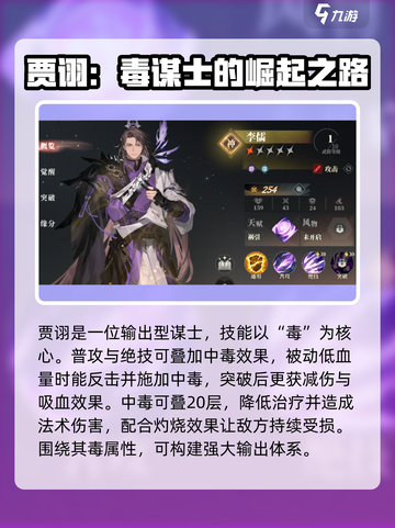 三国志幻想大陆2枭之歌谋武将有哪些介绍截图6