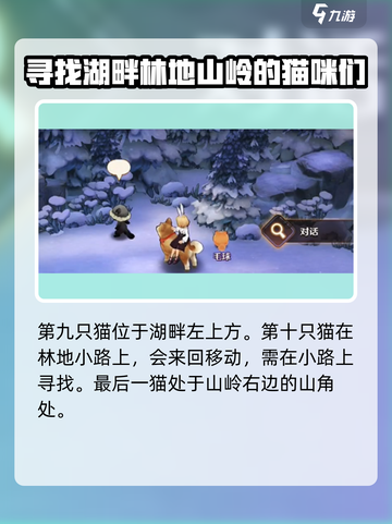 森之国度隐身猫位置在哪介绍截图5