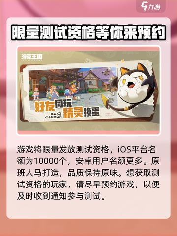 洛克王国手游测试资格🔥轻松获取方法🎉截图4