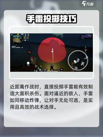 代号撤离手雷怎么用介绍截图3